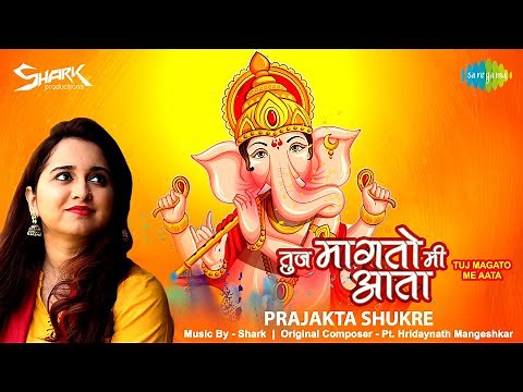 Tuj Magato Me Aata | तुज मागतो मी आता | Prajakta Shukre | Shark | Ganpati Song | मराठी गाणी