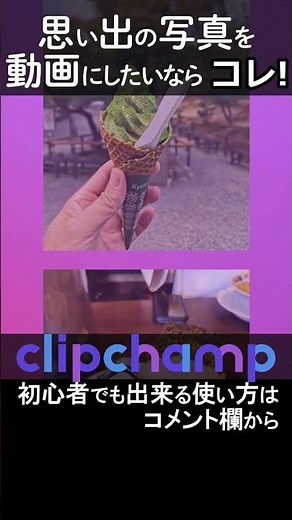 【動画編集】秒で習得！決定版アプリ #clipchamp #クリップチャンプ #動画編集 #パソコン #無料アプリ #初心者