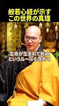 [Profound] What is the Heart Sutra? | Everyone's Grave Channel