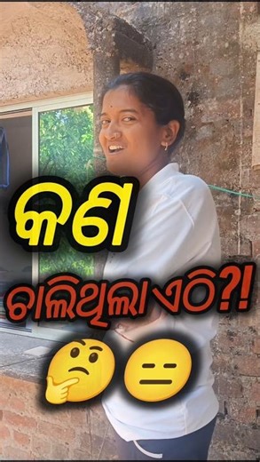 Gote side re aamba chhecha.. au anya side re secret observation 😏#explore #dailyvlog #vlog