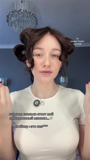 Сколько стоит GRWM макияж? — честная цена и мнение