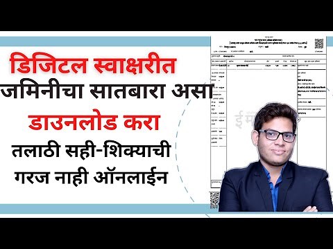 Digital 7/12 Maharashtra | Digital Satbara Utara Online | Mahabhumi l डिजिटल सातबारा डाऊनलोड 2022