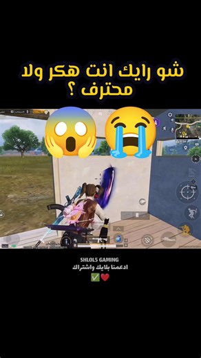 #SHLOL5 #ببجي_موبايل #pc #ببجي #اشتراك #pubgmobile #الاردن #pubg #لايك #gaming #music #ضحك #اكسبلور