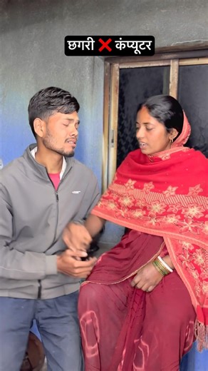 A g suneh ne kochi bhelo tora re babu ne computer. #beingmahendra #comedy #khortha #khorthacomedy