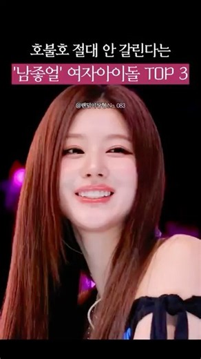 호불호없는 남좋얼 #백지헌 #아린 #사나 #미녀 #이상형월드컵 #당신의이상형은