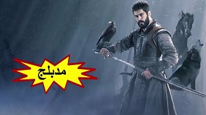 HD المؤسس عثمان - مدبلج - الحلقة 58 الموسم 2