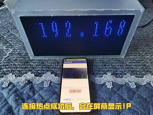 APP通过UDP控制Esp32s3驱动LED显示屏
