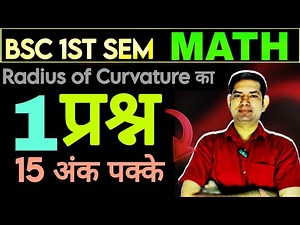 Bsc 1st semester math very important question for exam | bsc math important question | manoj sir