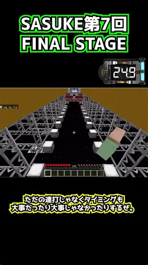ゆっくりできないSASUKE第7回 FINAL編【Minecraft】#shorts #minecraft #ninjawarrior #sasuke #マイクラ #配布あり