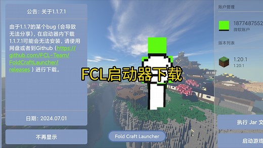 FCL启动器下载教程！