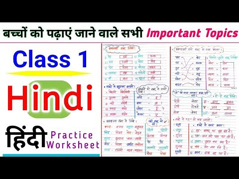 🟢 Class 1 Hindi | Class 1 Hindi Worksheet | Hindi Worksheet for class 1