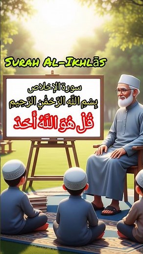 Surah Al-Ikhlas for Kids | Learn Quran Surah Ikhlas with Arabic & English | Short & Easy Recitation