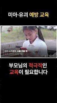 Missing Child and Kidnapping Prevention Education