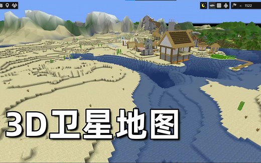 我的世界Fabric模组3D卫星地图,可窥探地图中发生的一切