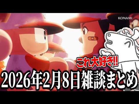 A look at the opening themes of Power Pro and a summary of Battler and chat [February 8, 2026]