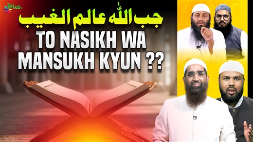 1.5K views · 86 reactions | Nasikh Wa Mansukh Ki Hikmat | Zaid Patel iPlus TV ikhtilaf Ka Hal | IPlus TV ikhtilaf Ka Hal | Facebook