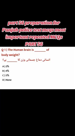 part 56 preparation for Punjab police test mcqs most important repeated MCQs PART 56
