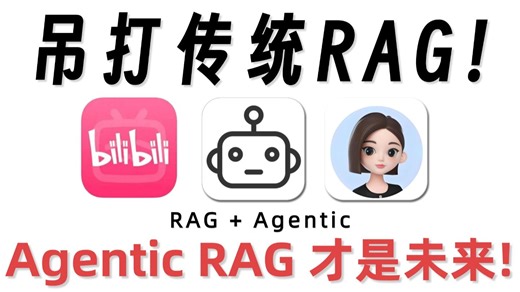 【B站首推】Agentic RAG 才是未来！吊打传统 RAG！30分钟详解chatbox 的 Agentic 主动决策机制，手把手带你掌握下一代RAG核心原理