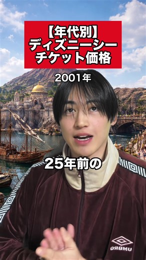 ディズニーシーのチケット価格変遷について
