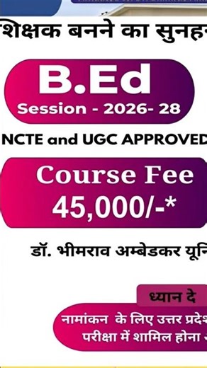 UP B.Ed करें मात्र 45,000 में दोनों साल up B.ed fee up Bed sabse kam fee
