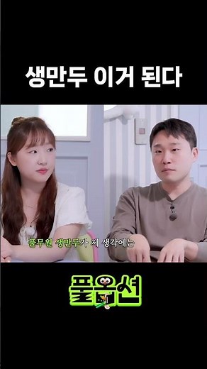 만두 먹고 주식 매수
