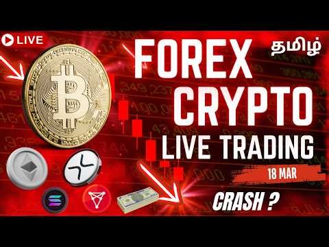 Markets Crash ? Forex & Crypto Live Trading Tamil | 18 Mar 2026 #marketanalysis #bitcoin #crash