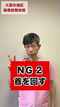 首が痛くて寝れない時の３つのＮＧ