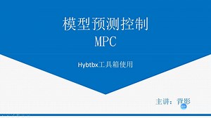 模型预测控制3.5——MPC工具箱之Hybtbx工具箱案例设计