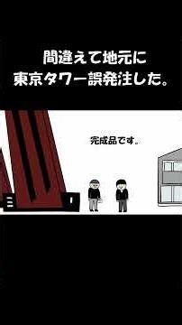 Tokyo Tower was accidentally shot in the local area.