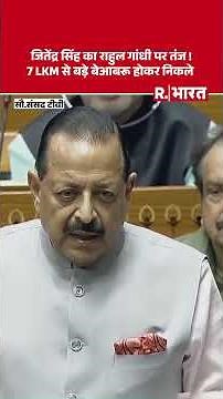 प्रधानमंत्री बन कर 7 लोक कल्याण मार्ग में जा के ना रह सके, तो उसके दरवाजे पर बैठ गए: Jitendra Singh