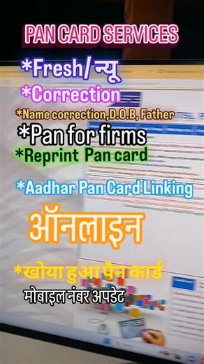 Arjun Kumar Kamat on Instagram: "*खोया हुआ पैन कार्डPAN CARD SERVICES SERVICES Fresh Correction Pan for firms Reprint / Duplicate Aadhar Pan Card Linking## #short"