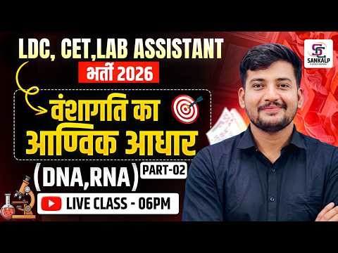 LDC CET & Lab Assistant 2026 | Molecular Basis of Inheritance Full Explanation General Science Class