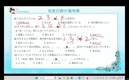 日语N1真题排序