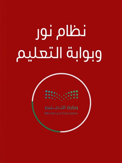 نتائج الطلاب من نظام نور وتوكلنا بعد ضغط الموقع