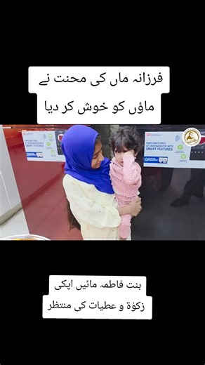 Supporting Mothers During Ramzan with Bint e Fatima