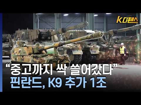 [K-Defense] Thumbs Up for Cost-Effectiveness and Delivery Time!.. Outperforms German and French P...