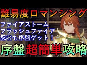 【難易度ロマンシング】ロマサガ2リメイク リベンジオブザセブン 序盤超簡単攻略紹介 ジェラール時代で忍者やファイアストームとフラッシュファイアの強力術二つをゲットして更に楽に