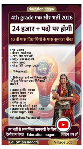Rajasthan Safai Karamchari Bharti 2026 | 24000+ पद 10वीं पास #trending #educationnagari #newvacancy