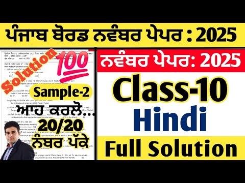 pseb 10th class hindi paper november 2025, hindi paper class 10 november 2025, 10th hindi paper 2025