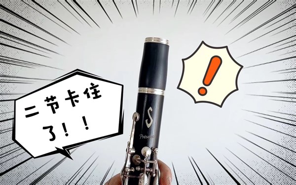 VCM3 二节卡住了怎么办！？