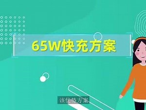 65W快充方案由PN8213、PN8307P、AP2080三颗套片组合，具有高环路稳定度、高功率密度等多重亮点，PN8213可兼容代换NCP1342。#PN8213 #NCP1342 #65W快充方案 #芯朋微代理