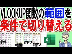 【Excel】VLOOKUP関数の参照範囲を条件で切り替える方法