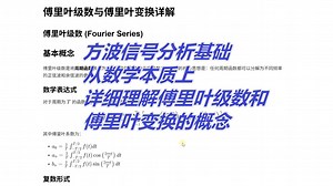方波信号分析(1)--从数学概念上详细理解傅里叶级数和傅里叶变换的意义