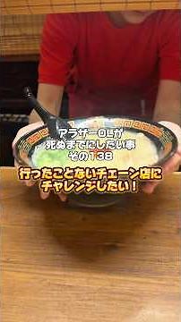 今回のやりたいこと✍行ったことないチェーン店にチャレンジしたい！一蘭と快活CLUBに行ってきたザマス☆ #shots #やりたい事リスト #一蘭 #快活club