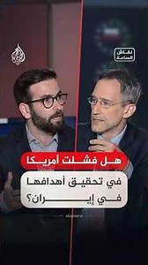 Current debate - Has America failed to achieve its goals in Iran?