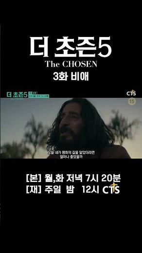 [Preview] The Chosen Season 5 | Episode 3: Sorrow | The Chosen 5 | Airs March 9th