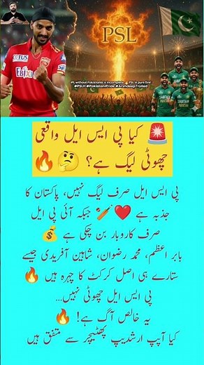 Is PSL Really a Small League? 🤔🔥