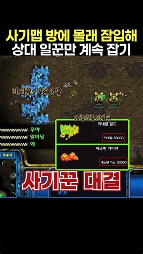 사기맵 쓰는 방에 몰래 잠입해서 상대 일꾼만 무한 견제가기