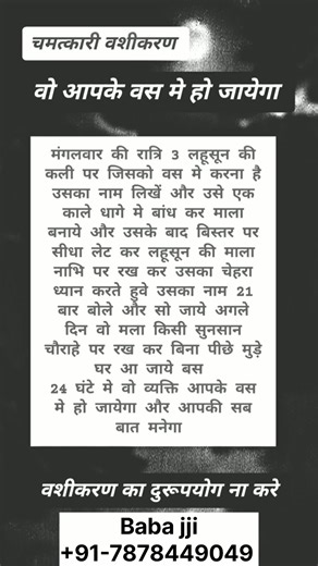 91-7878449049 Ladki ko vash m kaise kre Vashikaran specialist Istri ko vash m kaise kre Free vashikaran ke upay Manchaha pyar pane ka totka Prachine totke or vidhiyan Chamatkari totke or vidhiyan Kisi ko asani se kre vash mein Mohini vashikaran mantra Vashikaran ke upay Guru ji ke vashikaran totke Get your love back by vashikaran mantra How to get your love back Vashikaran mantra to get lost love back How to attract a girl How to control husband by mantra How to control someone by mantraलड़की को