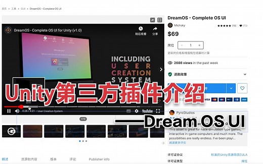 Unity第三方插件介绍——Dream OS UI